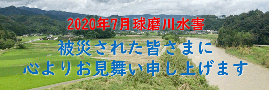 水害お見舞いバナー