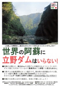 立野ビラ表面20140211